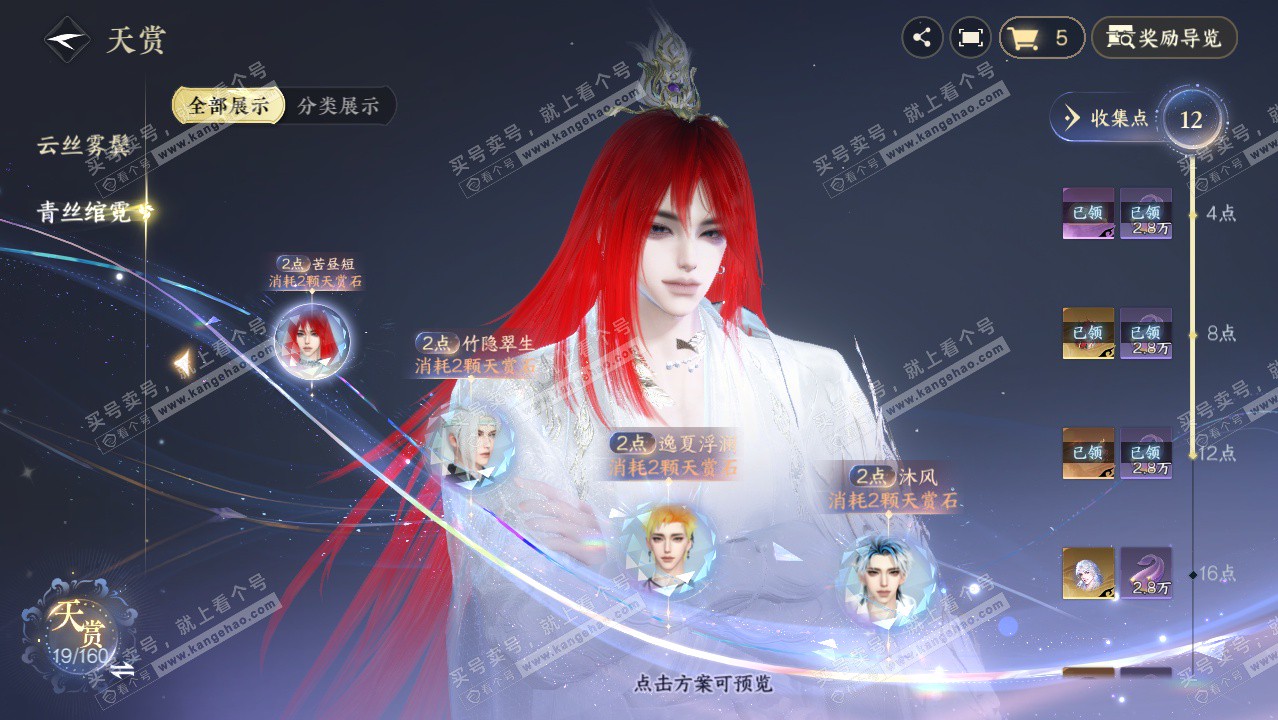 NSH329418逆水寒手游账号详情图23 NSH329418逆水寒手游账号详情图23