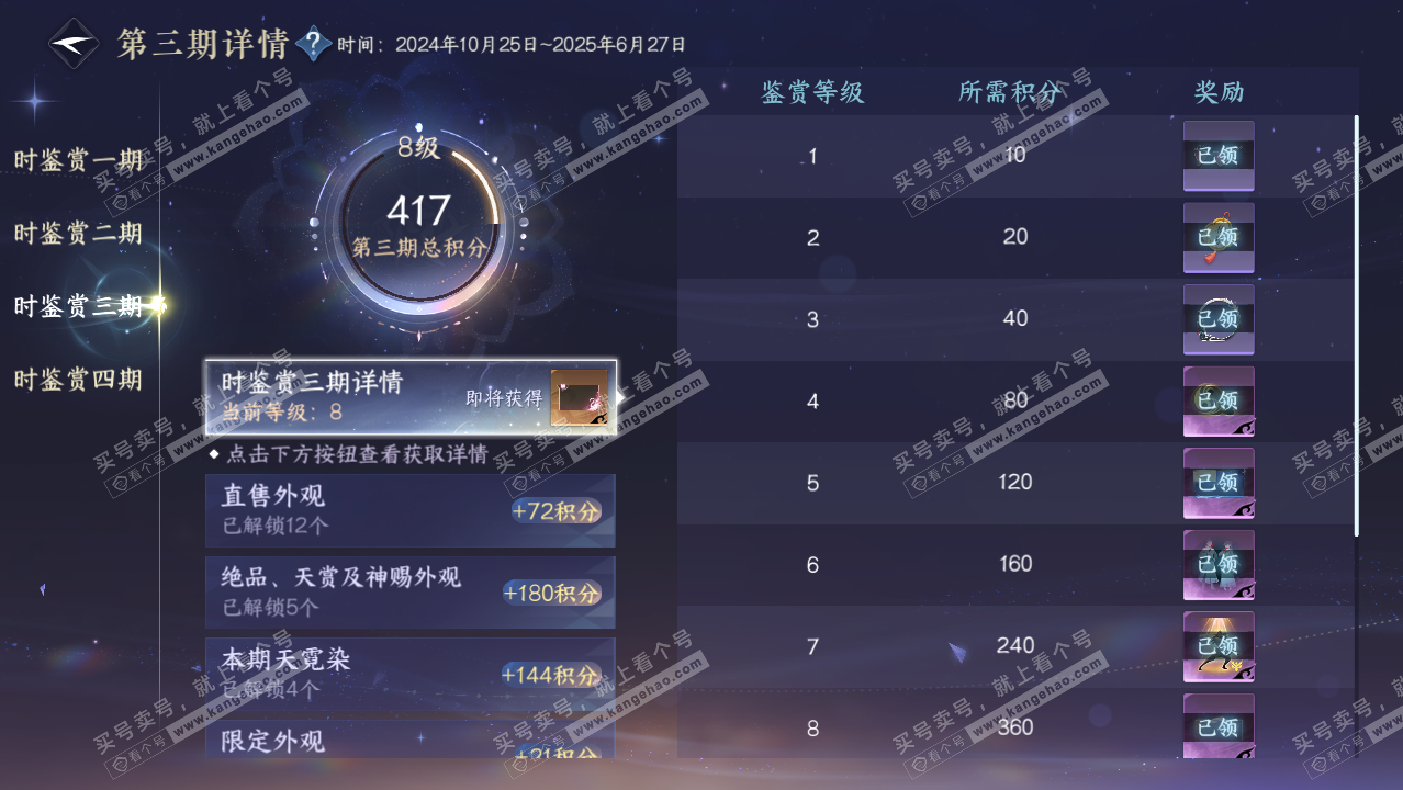 NSH329418逆水寒手游账号详情图31 NSH329418逆水寒手游账号详情图31