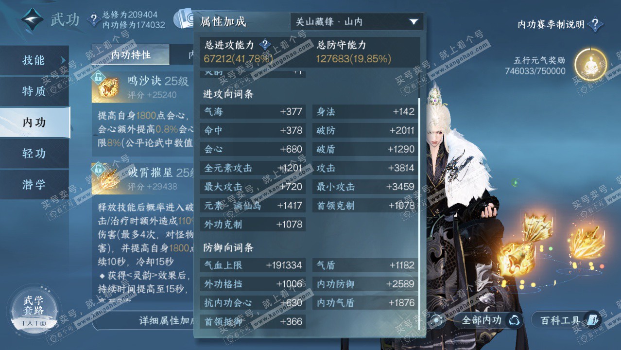 NSH329418逆水寒手游账号详情图35 NSH329418逆水寒手游账号详情图35