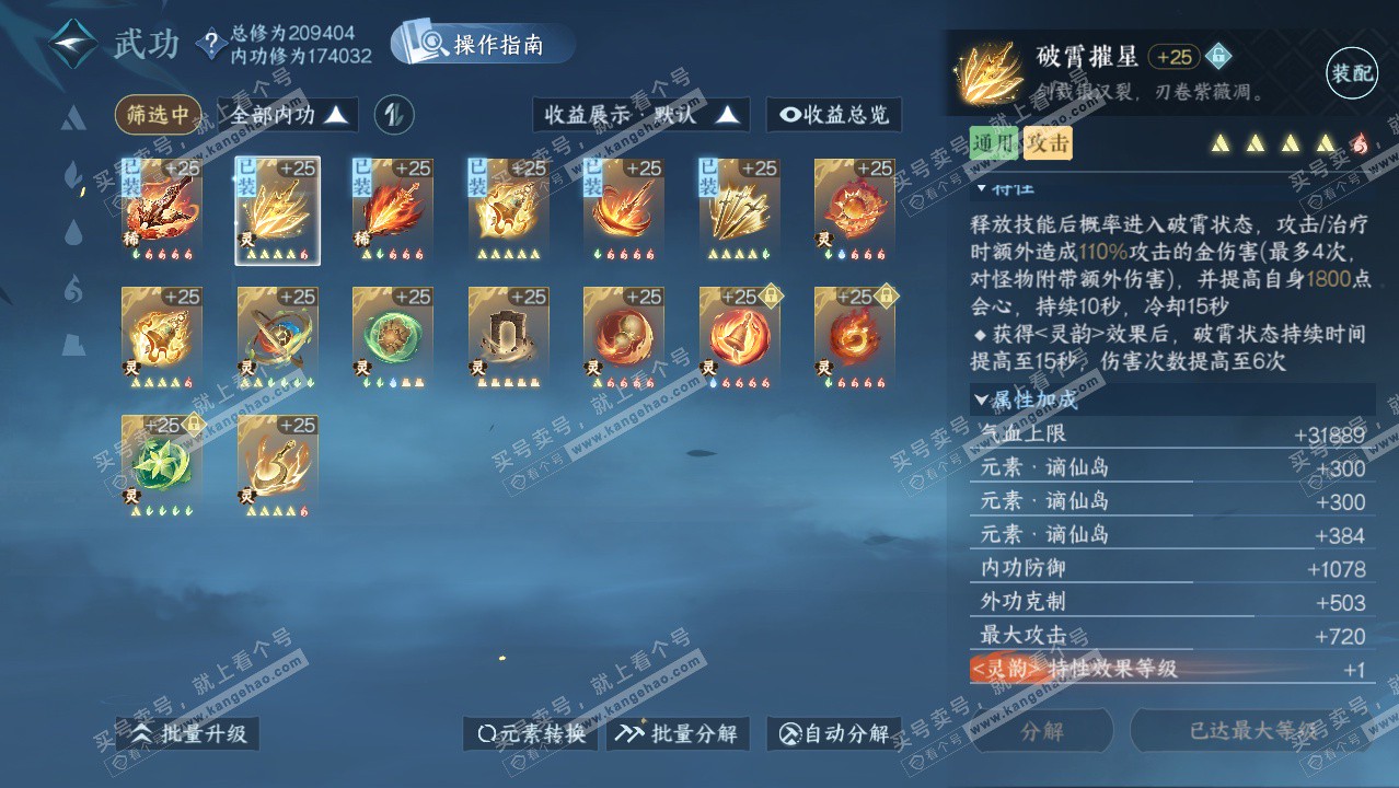 NSH329418逆水寒手游账号详情图37 NSH329418逆水寒手游账号详情图37