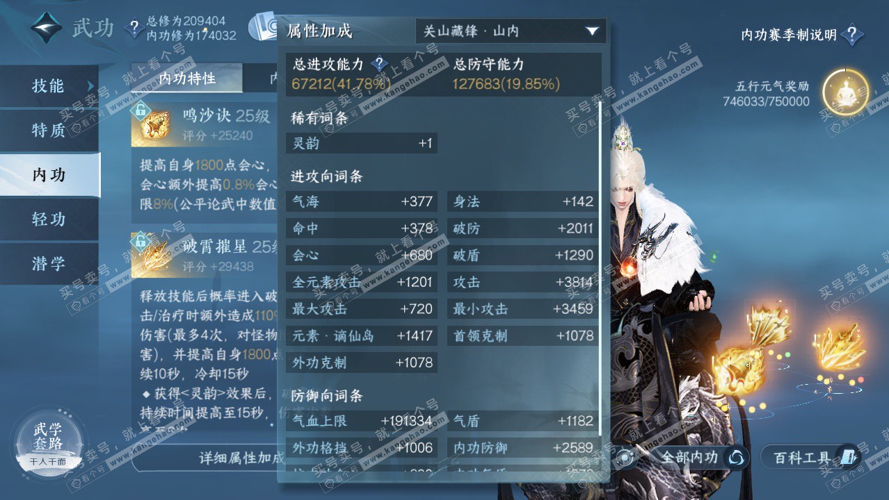 NSH329418逆水寒手游账号详情图34 NSH329418逆水寒手游账号详情图34