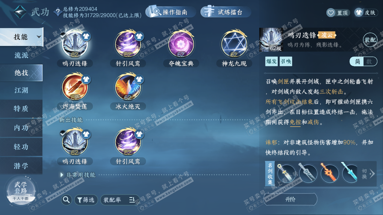 NSH329418逆水寒手游账号详情图33 NSH329418逆水寒手游账号详情图33