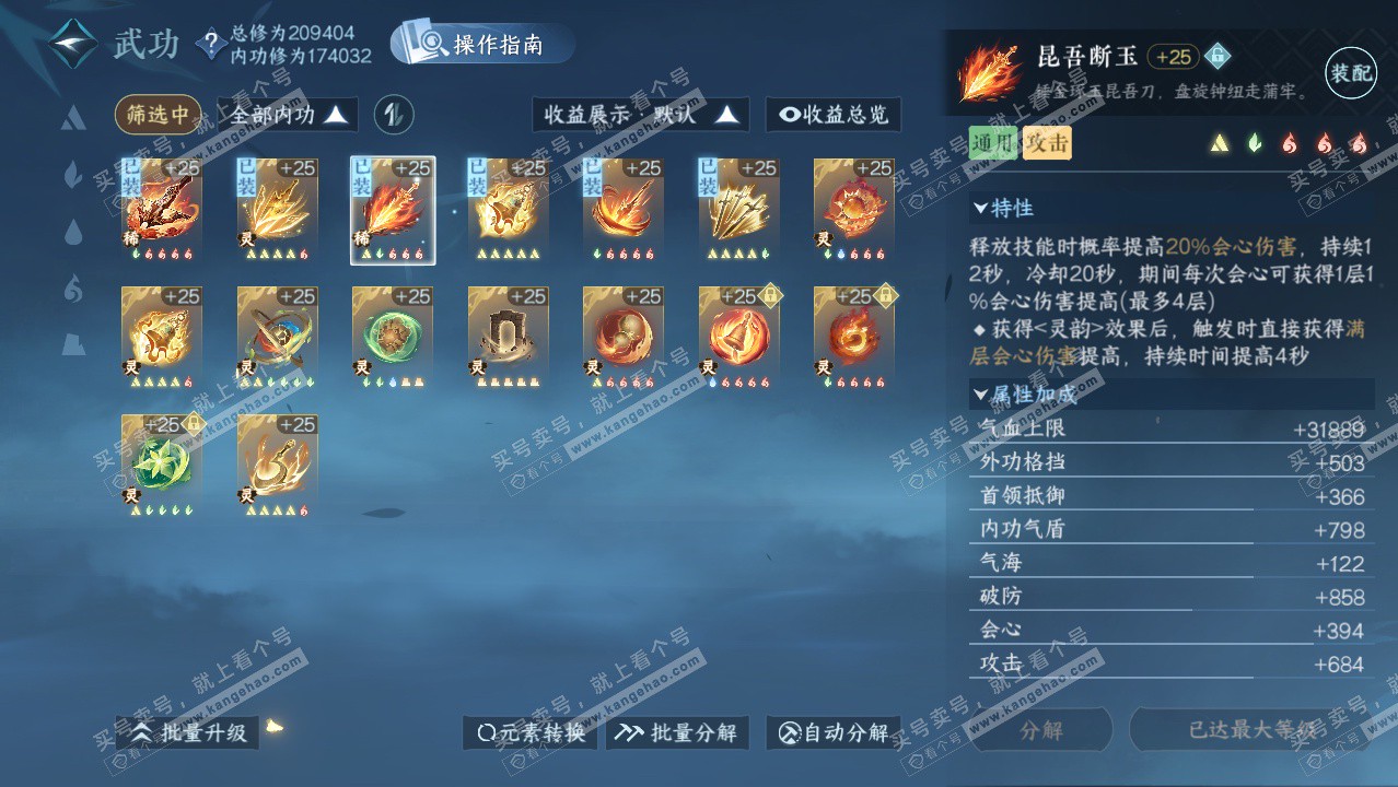 NSH329418逆水寒手游账号详情图38 NSH329418逆水寒手游账号详情图38