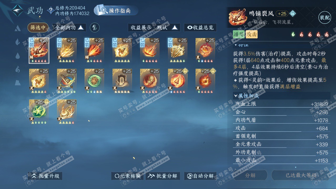 NSH329418逆水寒手游账号详情图36 NSH329418逆水寒手游账号详情图36