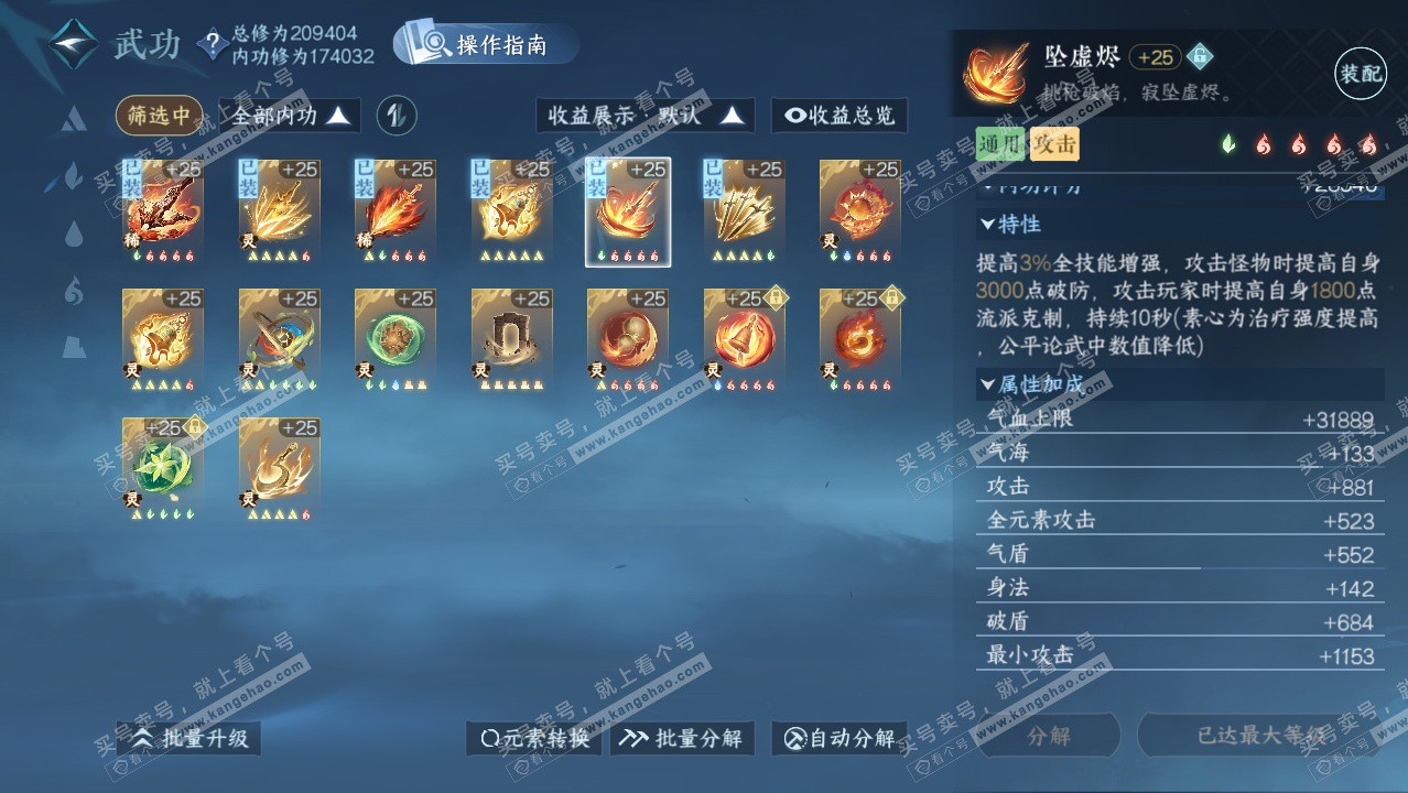 NSH329418逆水寒手游账号详情图40 NSH329418逆水寒手游账号详情图40