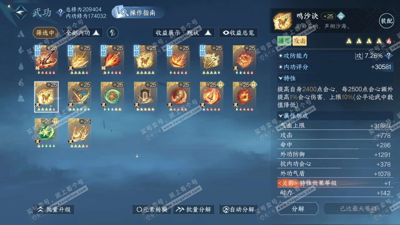 NSH329418逆水寒手游账号详情图43 NSH329418逆水寒手游账号详情图43