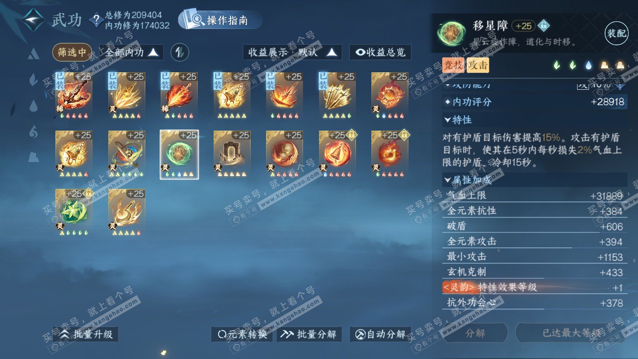 NSH329418逆水寒手游账号详情图45 NSH329418逆水寒手游账号详情图45