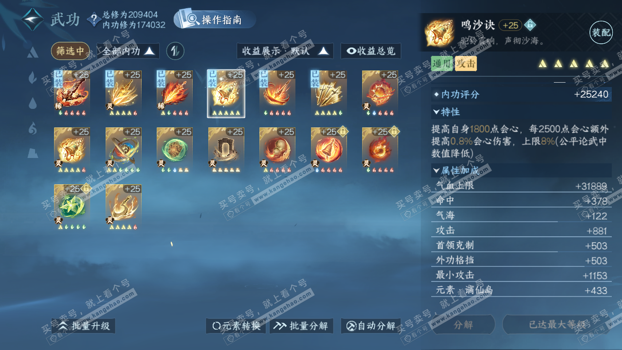 NSH329418逆水寒手游账号详情图39 NSH329418逆水寒手游账号详情图39