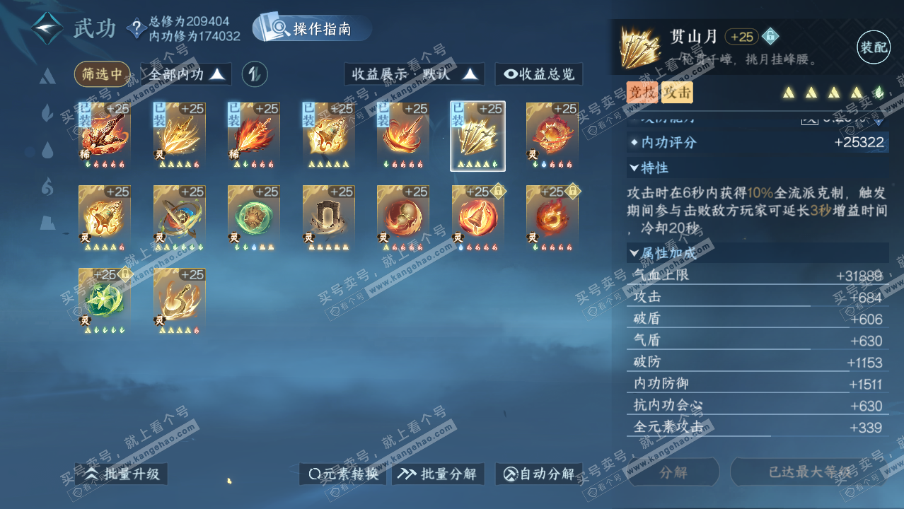 NSH329418逆水寒手游账号详情图41 NSH329418逆水寒手游账号详情图41