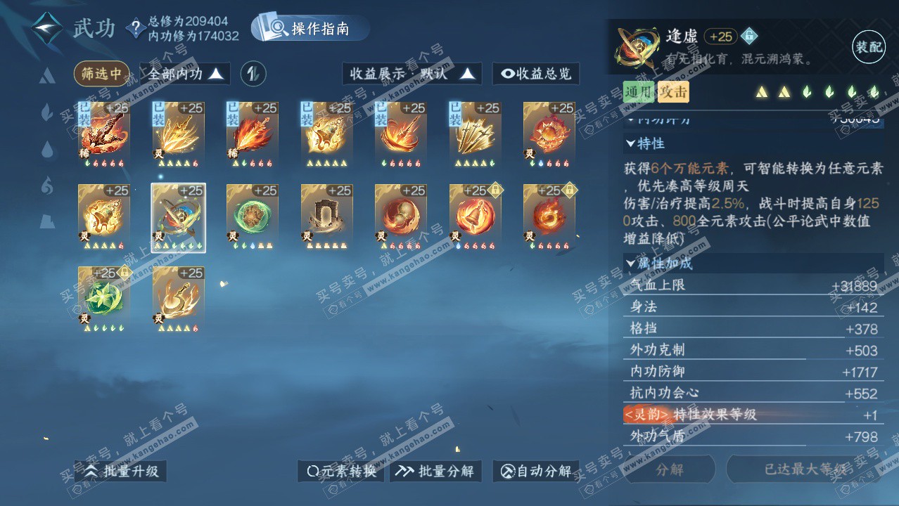 NSH329418逆水寒手游账号详情图44 NSH329418逆水寒手游账号详情图44