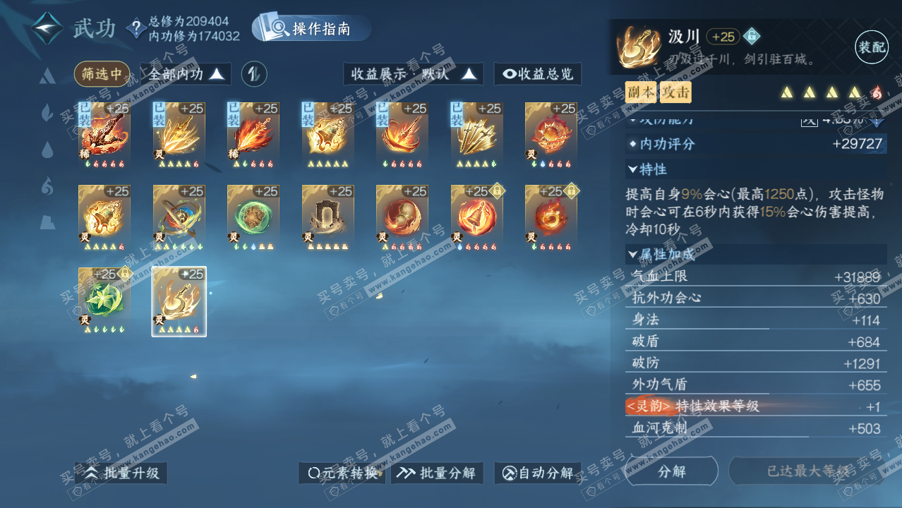 NSH329418逆水寒手游账号详情图51 NSH329418逆水寒手游账号详情图51