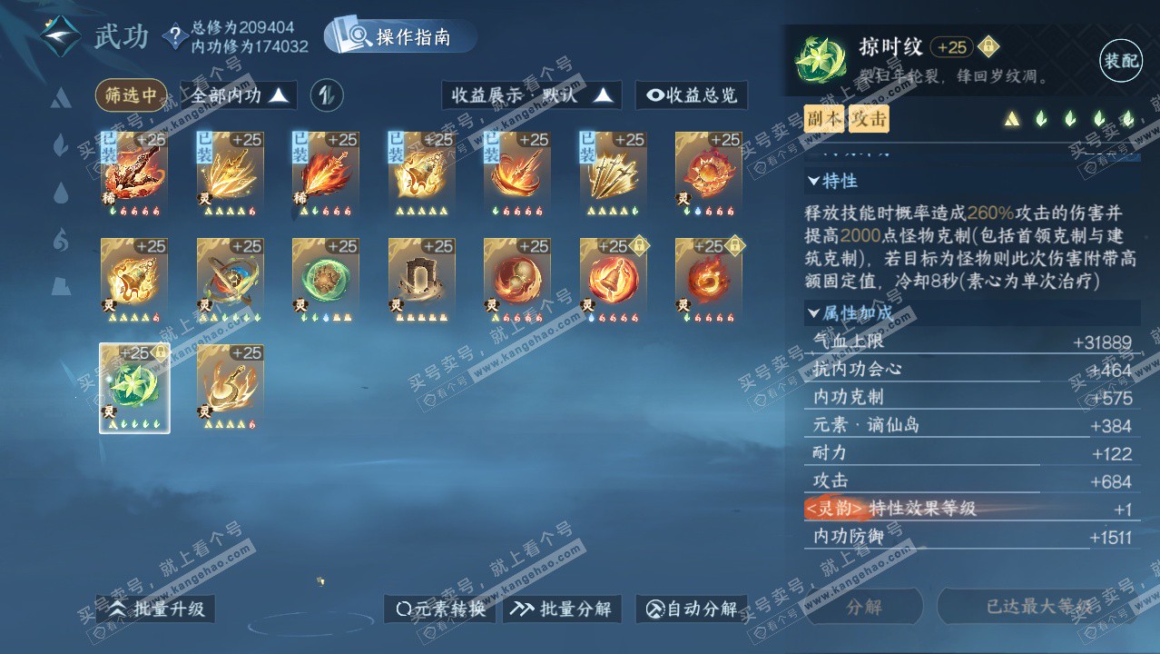 NSH329418逆水寒手游账号详情图50 NSH329418逆水寒手游账号详情图50