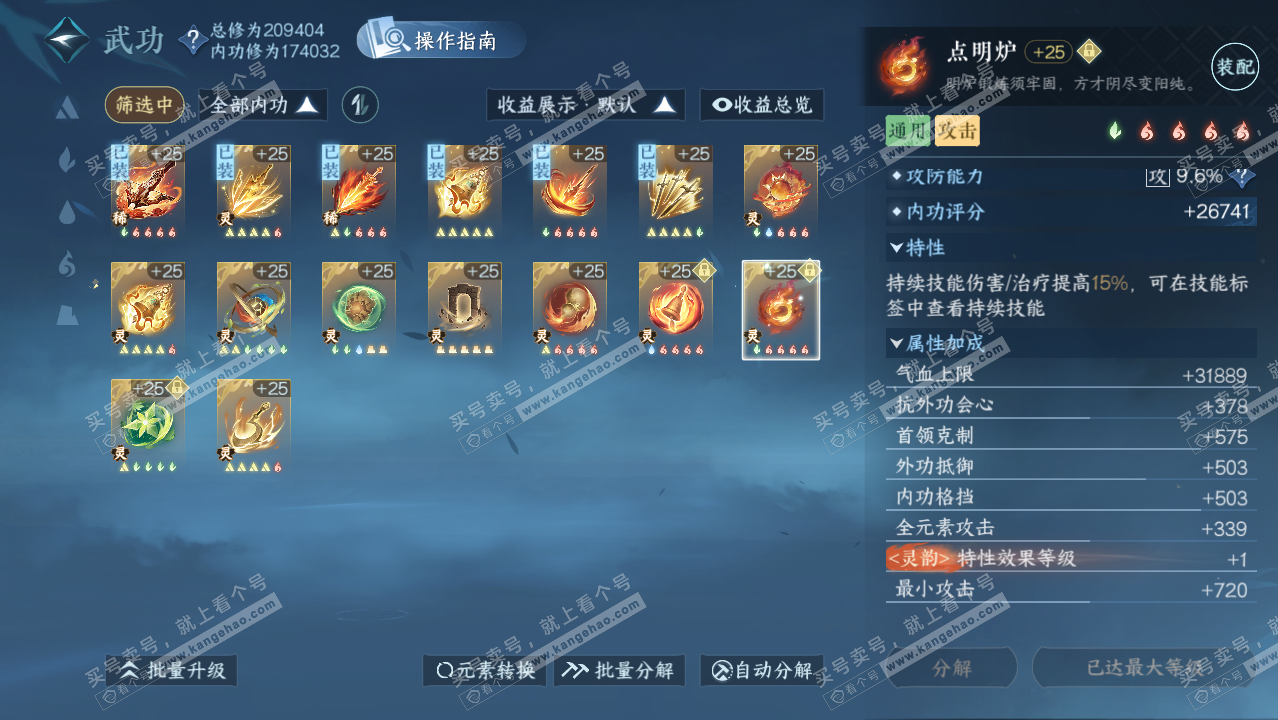 NSH329418逆水寒手游账号详情图49 NSH329418逆水寒手游账号详情图49