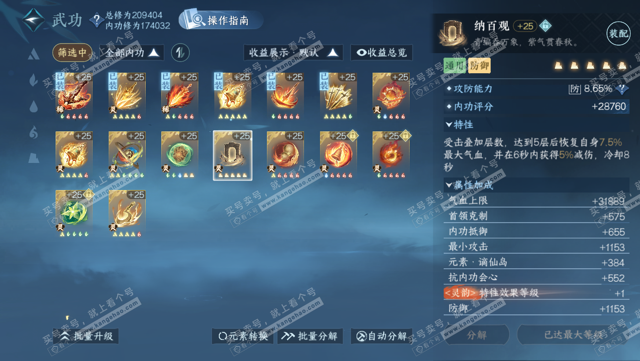 NSH329418逆水寒手游账号详情图46 NSH329418逆水寒手游账号详情图46