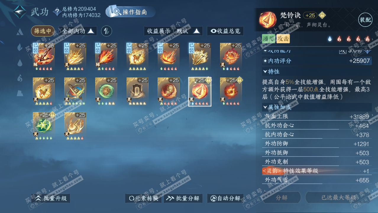 NSH329418逆水寒手游账号详情图48 NSH329418逆水寒手游账号详情图48