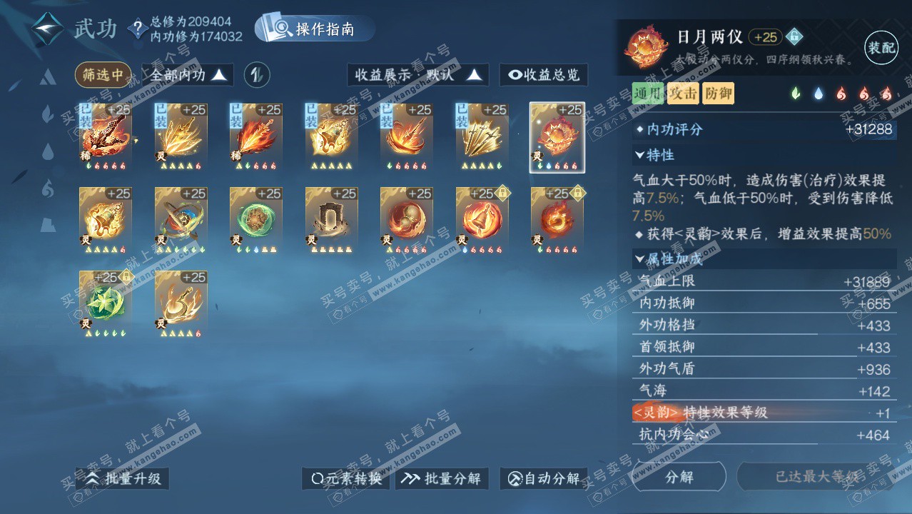 NSH329418逆水寒手游账号详情图42 NSH329418逆水寒手游账号详情图42