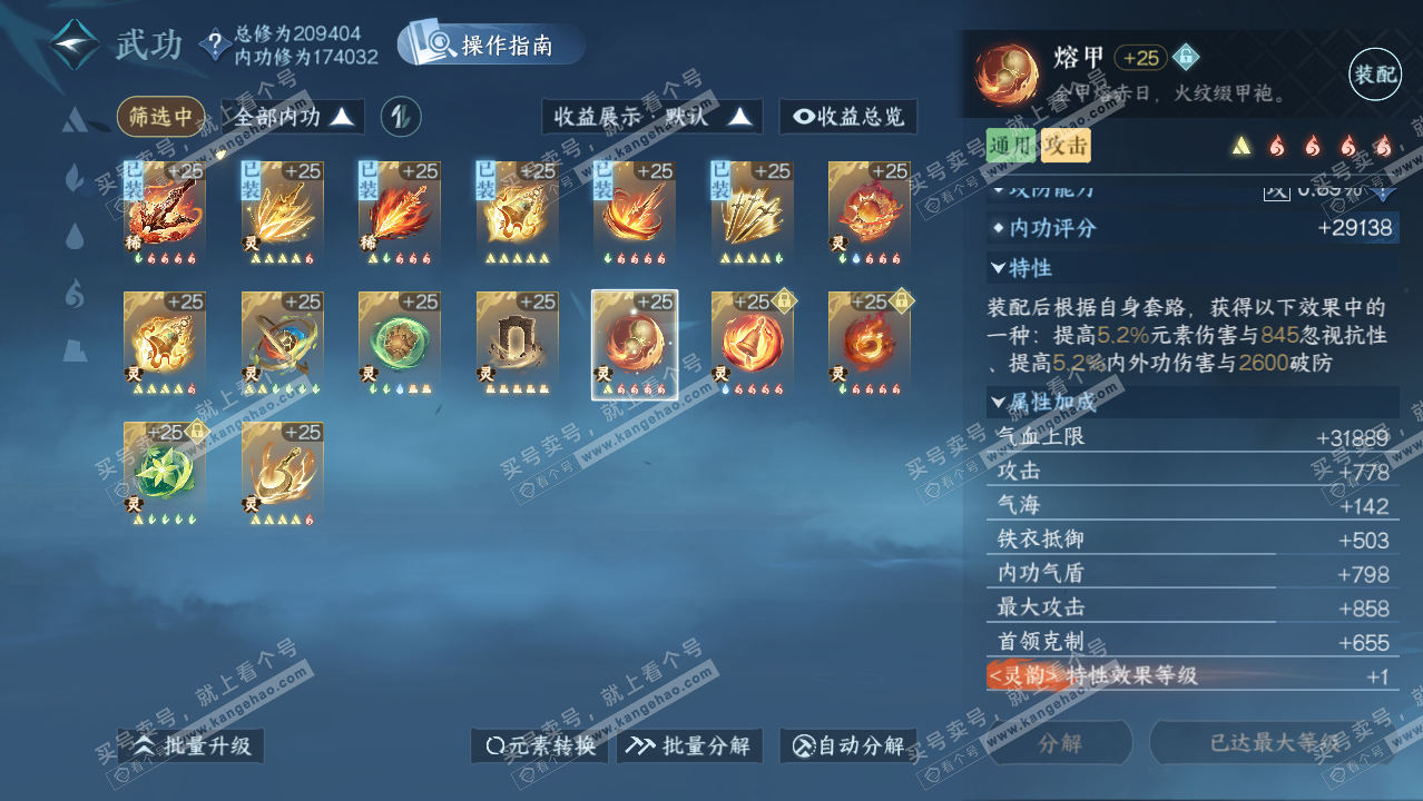 NSH329418逆水寒手游账号详情图47 NSH329418逆水寒手游账号详情图47