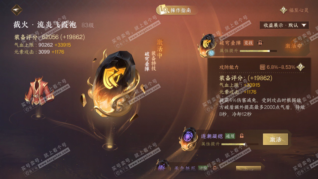 NSH329418逆水寒手游账号详情图54 NSH329418逆水寒手游账号详情图54