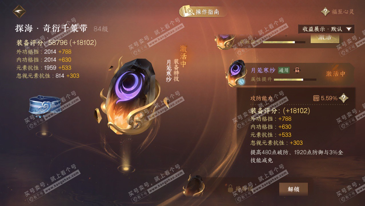 NSH329418逆水寒手游账号详情图55 NSH329418逆水寒手游账号详情图55