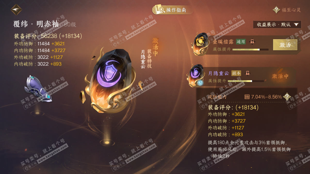 NSH329418逆水寒手游账号详情图53 NSH329418逆水寒手游账号详情图53