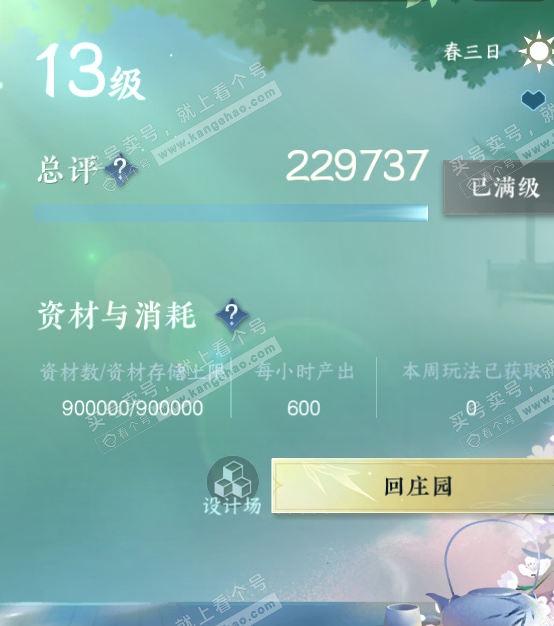 NSH329418逆水寒手游账号详情图60 NSH329418逆水寒手游账号详情图60