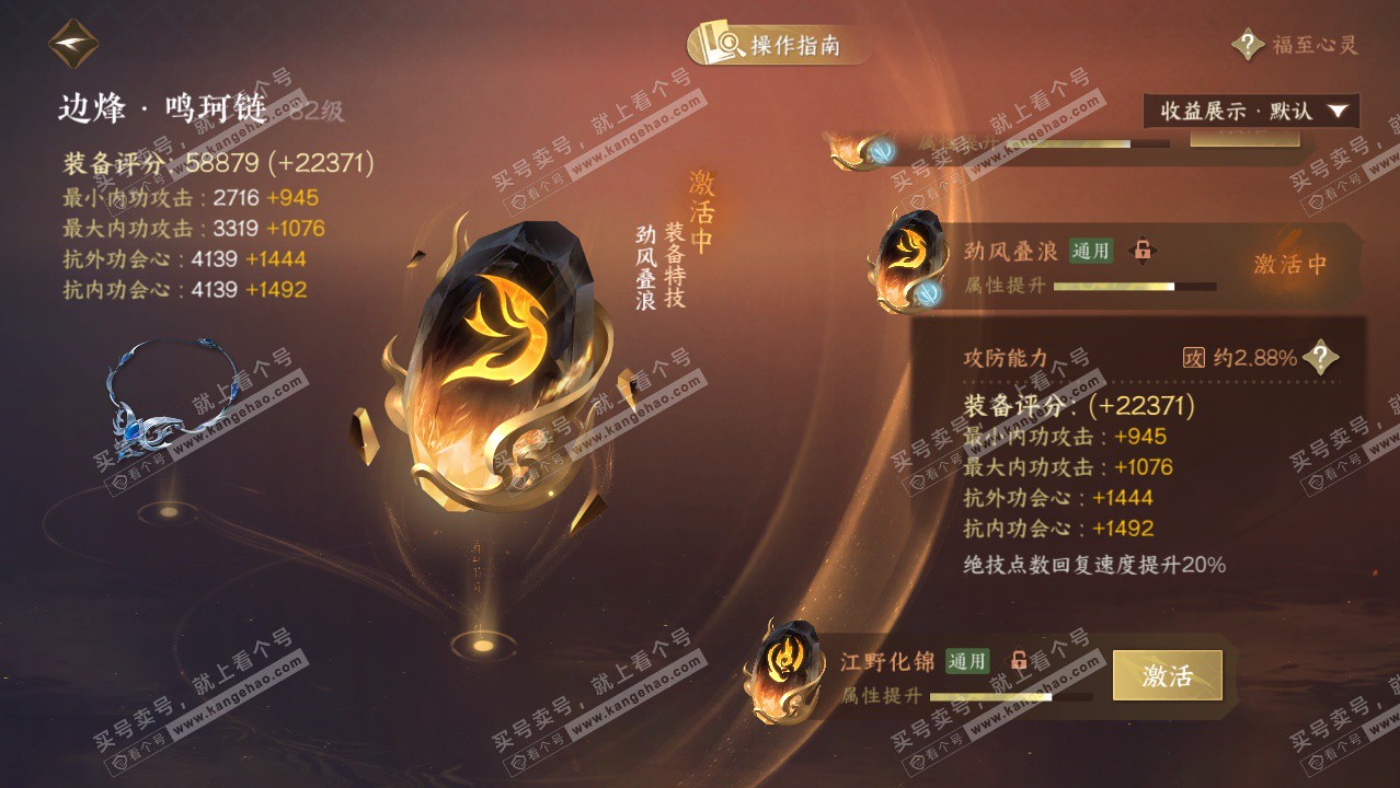 NSH329418逆水寒手游账号详情图57 NSH329418逆水寒手游账号详情图57