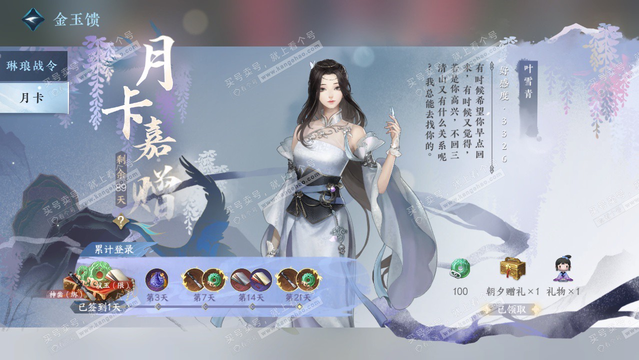 NSH329418逆水寒手游账号详情图62 NSH329418逆水寒手游账号详情图62