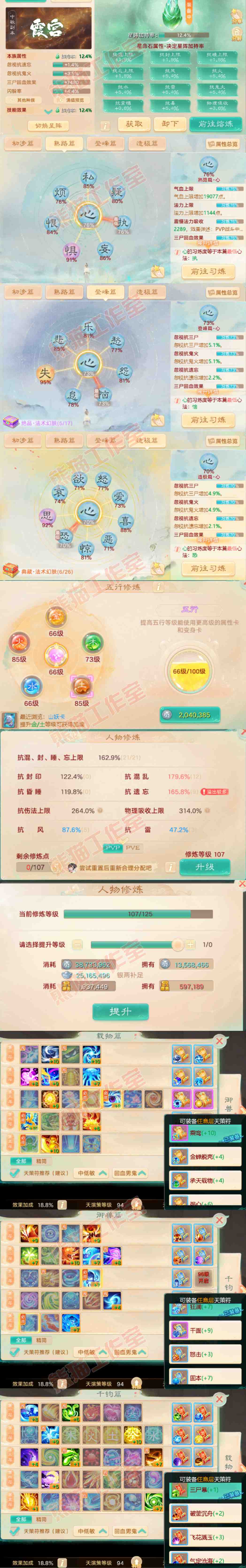 77063大话西游账号详情图3