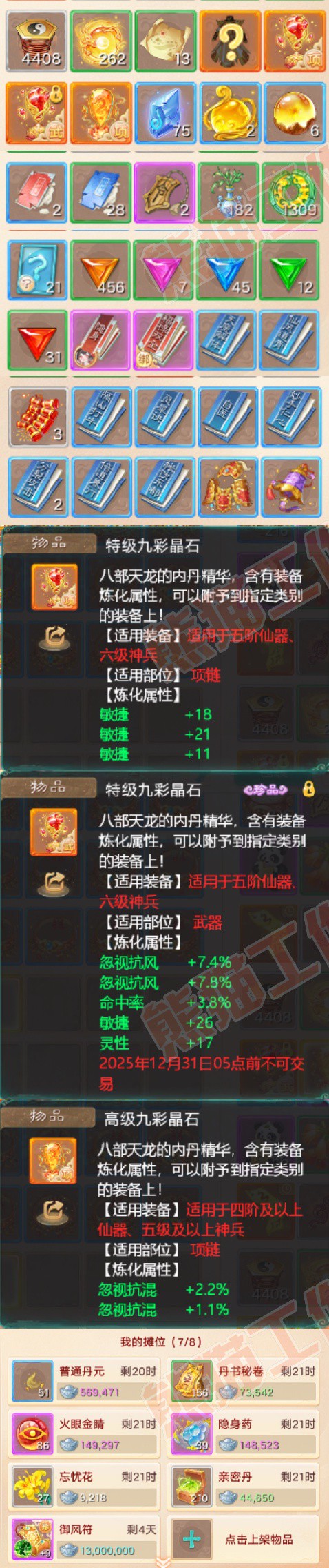 77063大话西游账号详情图6