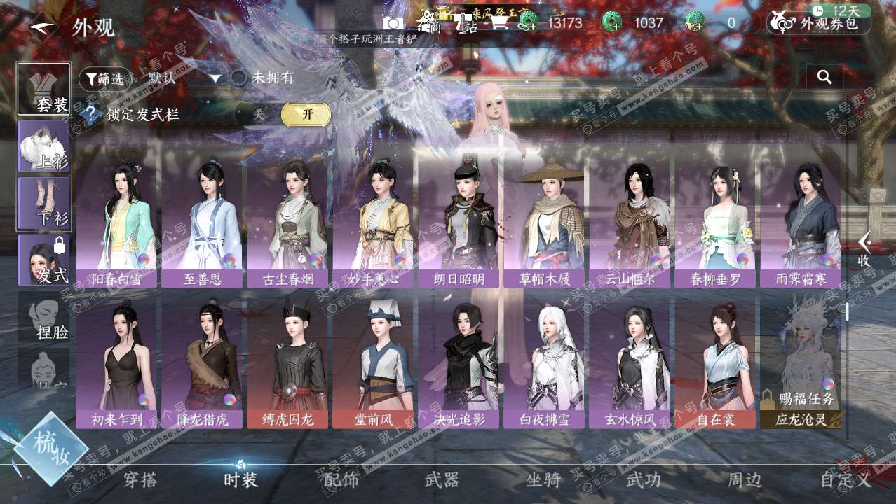 NSH329420逆水寒手游账号详情图12 NSH329420逆水寒手游账号详情图12