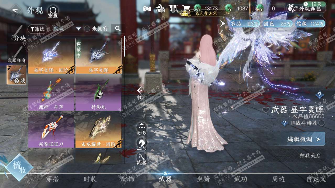 NSH329420逆水寒手游账号详情图14 NSH329420逆水寒手游账号详情图14