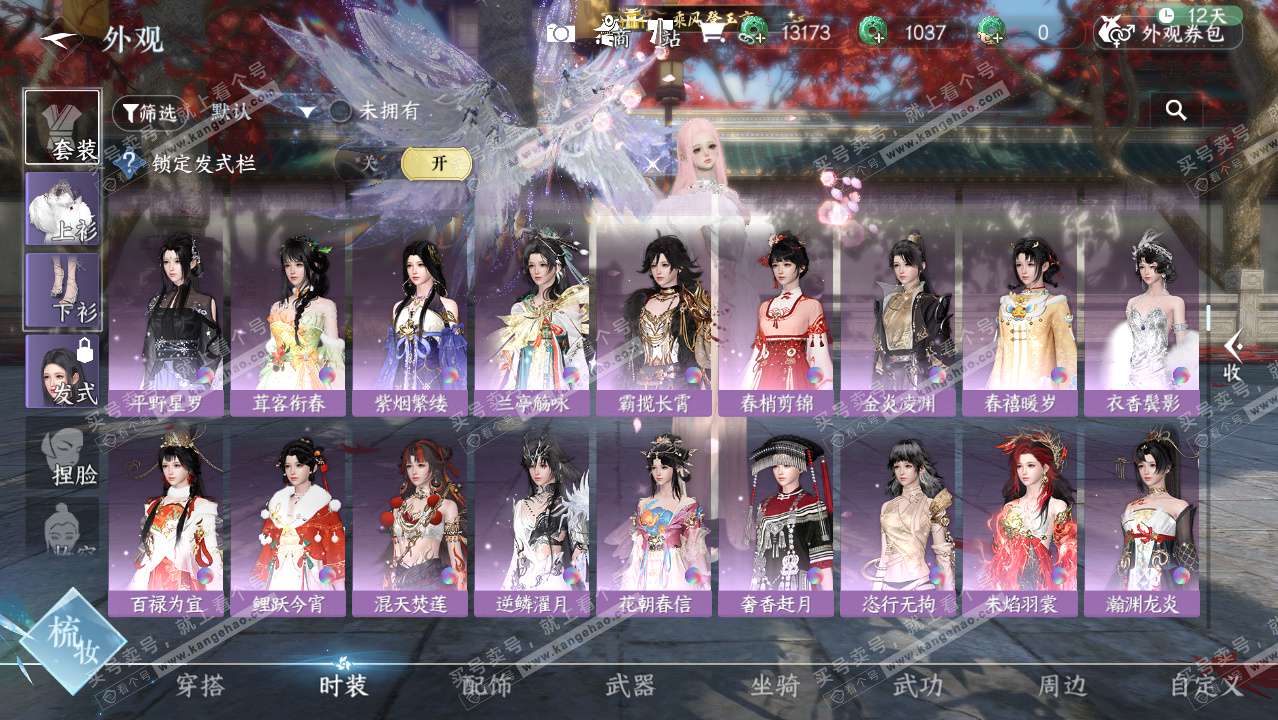 NSH329420逆水寒手游账号详情图10 NSH329420逆水寒手游账号详情图10