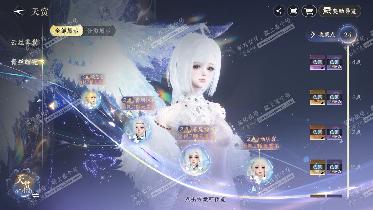 NSH329420逆水寒手游账号详情图25 NSH329420逆水寒手游账号详情图25