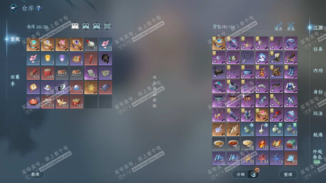 NSH329420逆水寒手游账号详情图2 NSH329420逆水寒手游账号详情图2