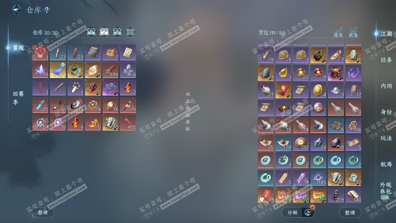 NSH329420逆水寒手游账号详情图3 NSH329420逆水寒手游账号详情图3