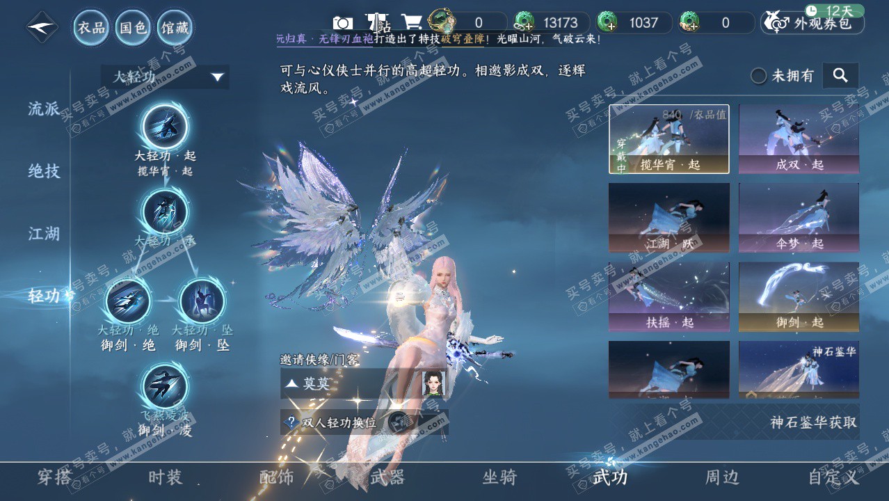 NSH329420逆水寒手游账号详情图18 NSH329420逆水寒手游账号详情图18