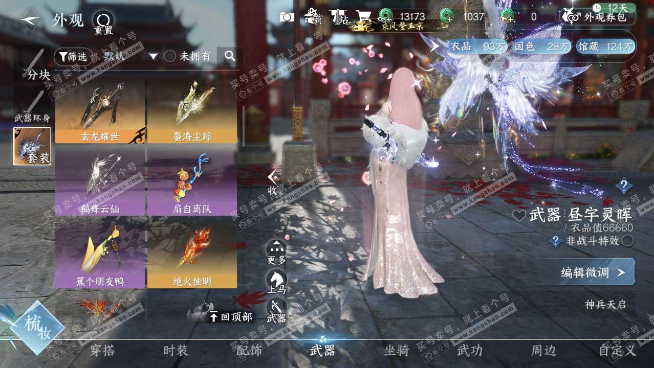 NSH329420逆水寒手游账号详情图15 NSH329420逆水寒手游账号详情图15