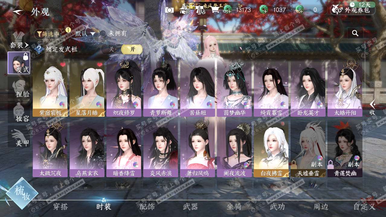 NSH329420逆水寒手游账号详情图13 NSH329420逆水寒手游账号详情图13