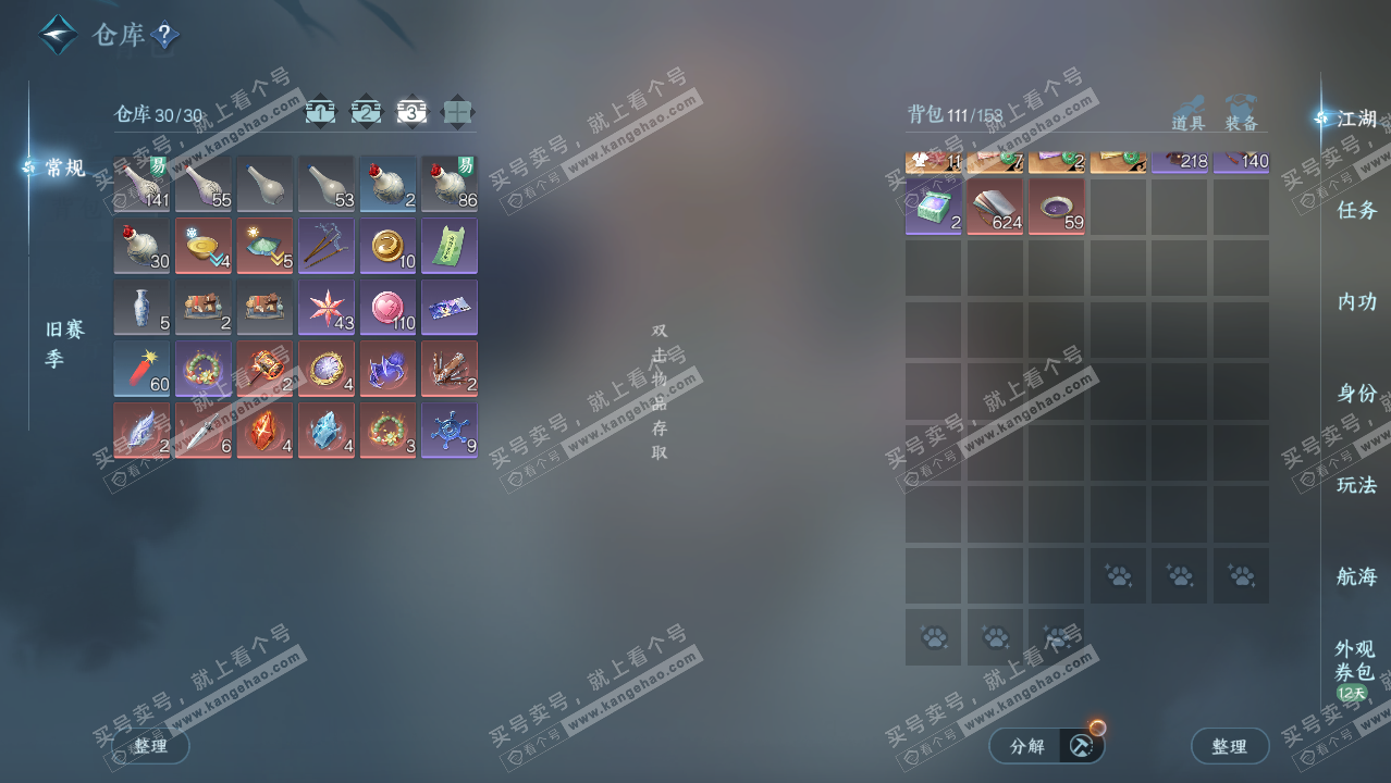 NSH329420逆水寒手游账号详情图4 NSH329420逆水寒手游账号详情图4