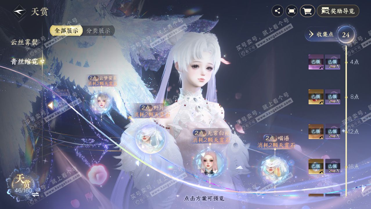 NSH329420逆水寒手游账号详情图28 NSH329420逆水寒手游账号详情图28