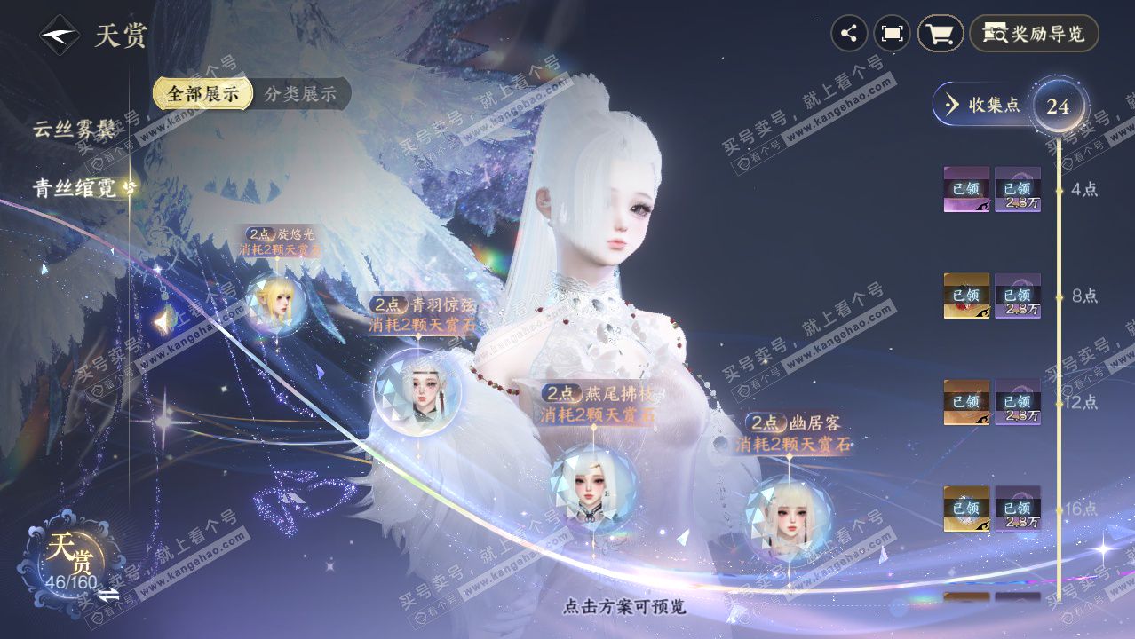 NSH329420逆水寒手游账号详情图24 NSH329420逆水寒手游账号详情图24