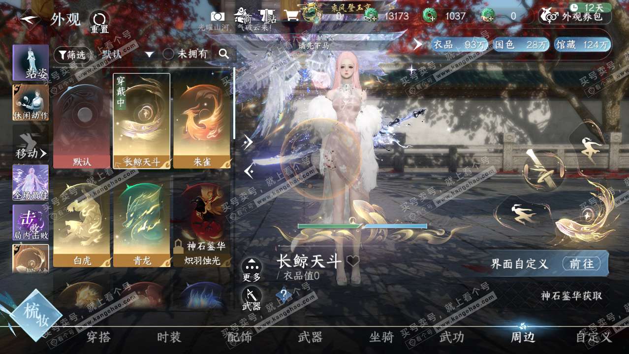 NSH329420逆水寒手游账号详情图19 NSH329420逆水寒手游账号详情图19