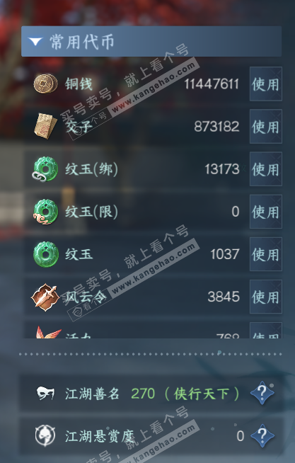 NSH329420逆水寒手游账号详情图5 NSH329420逆水寒手游账号详情图5