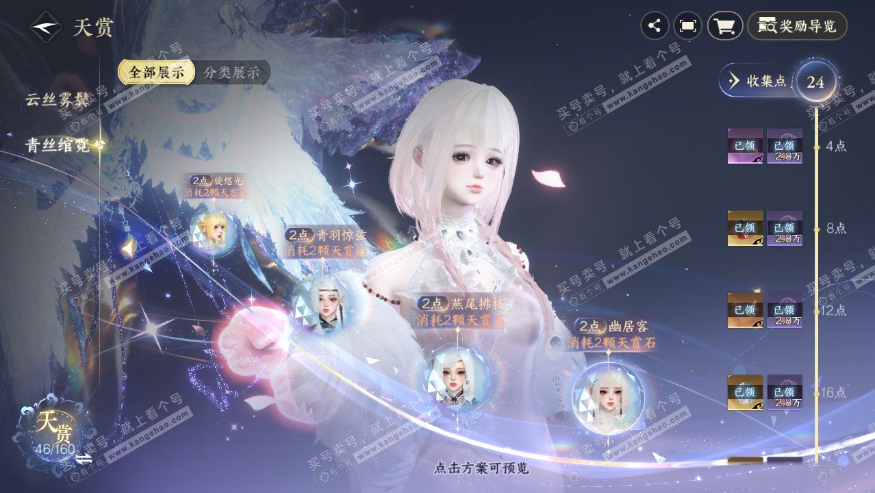 NSH329420逆水寒手游账号详情图26 NSH329420逆水寒手游账号详情图26