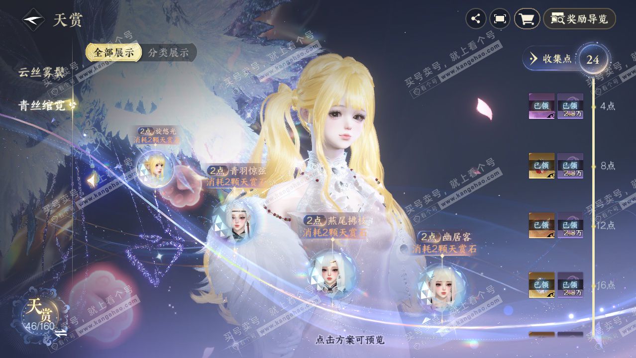 NSH329420逆水寒手游账号详情图23 NSH329420逆水寒手游账号详情图23