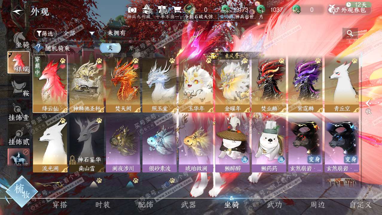 NSH329420逆水寒手游账号详情图16 NSH329420逆水寒手游账号详情图16