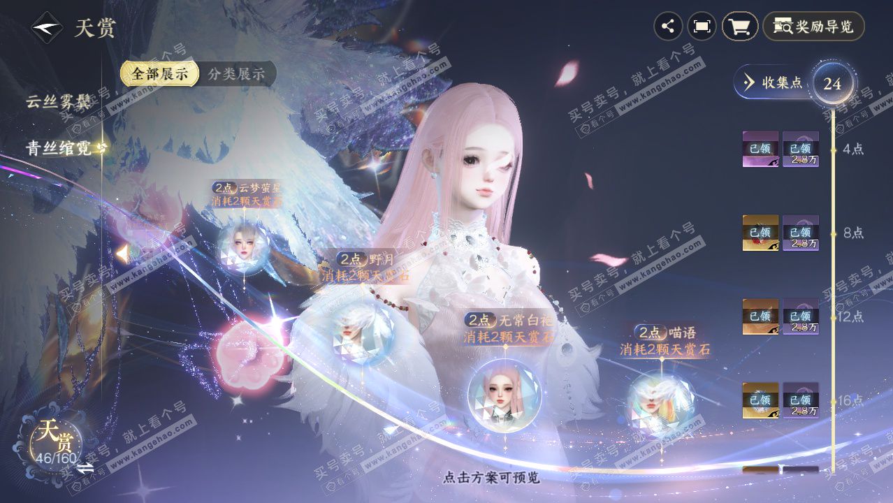 NSH329420逆水寒手游账号详情图29 NSH329420逆水寒手游账号详情图29