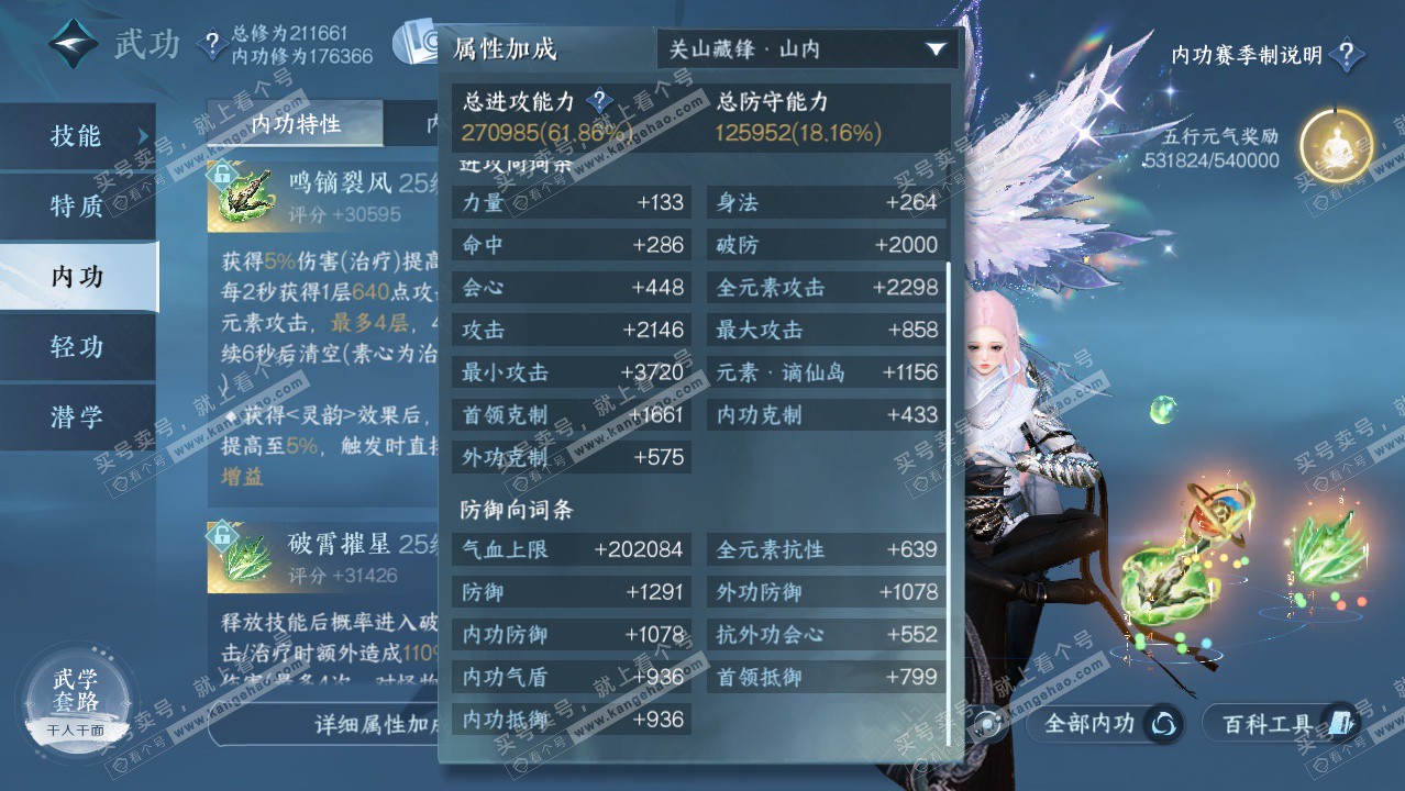 NSH329420逆水寒手游账号详情图41 NSH329420逆水寒手游账号详情图41