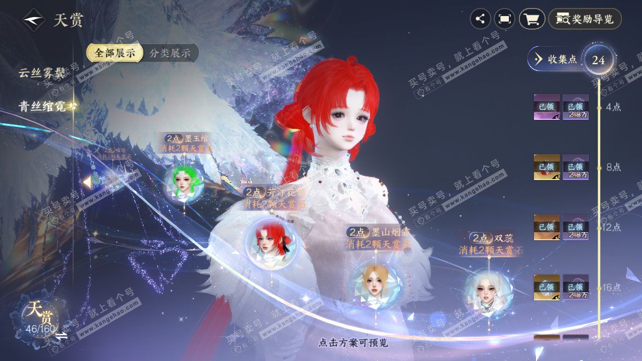 NSH329420逆水寒手游账号详情图32 NSH329420逆水寒手游账号详情图32