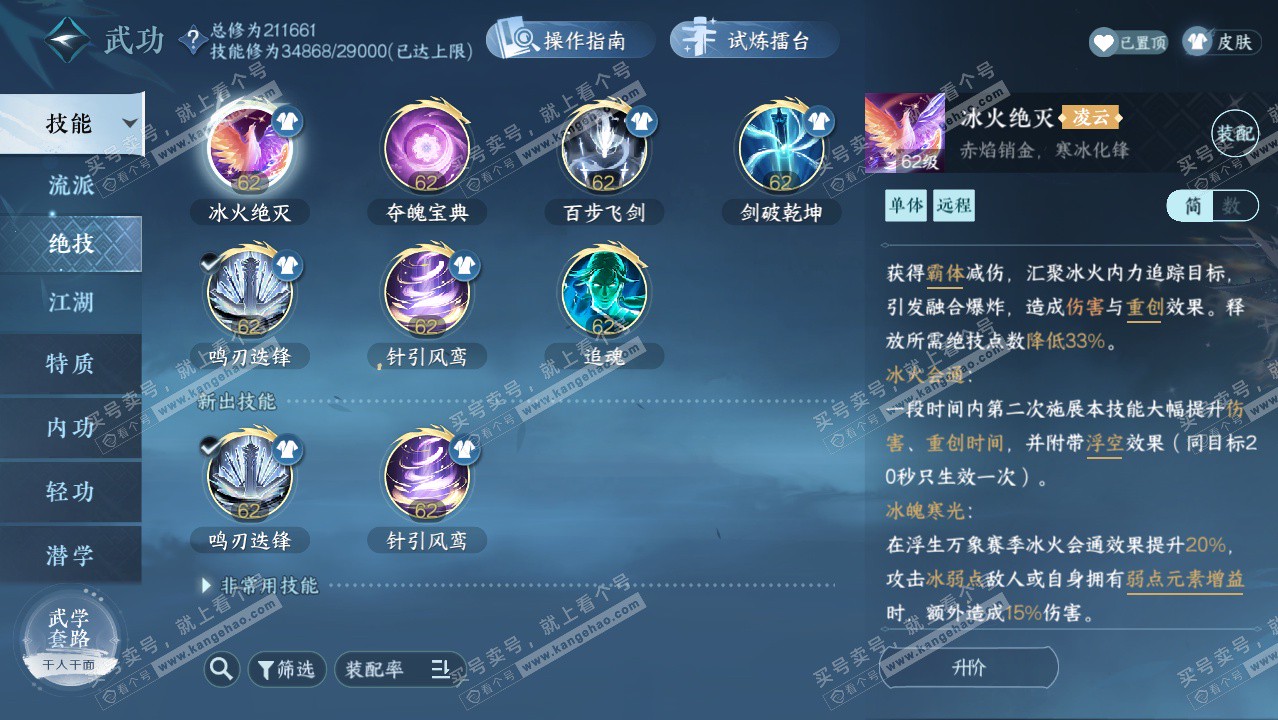 NSH329420逆水寒手游账号详情图39 NSH329420逆水寒手游账号详情图39